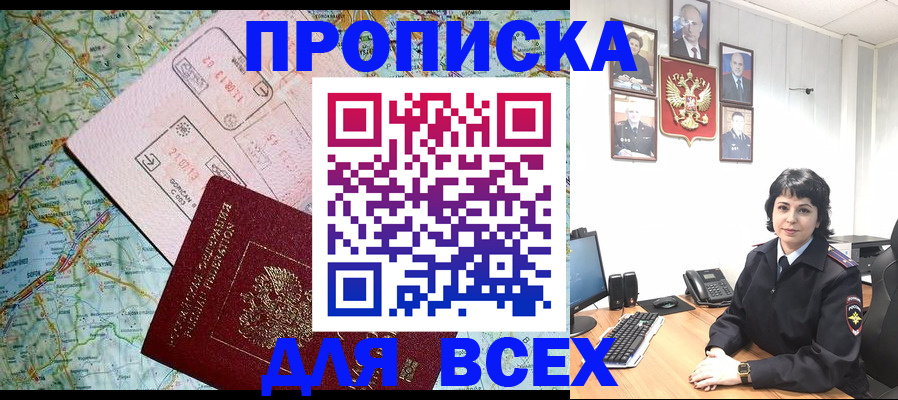 прописка поиск в Ноябрьске