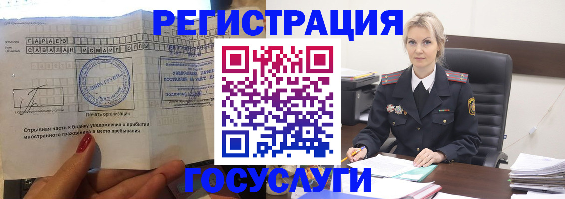 регистрация в Ноябрьске