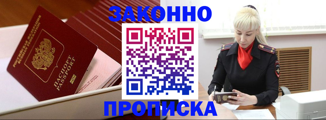 прописка гарантия в Ноябрьске